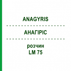АНАГИРИС (ANAGYRIS) LM 75 раствор 10 мл - Гомеопатия ARCANA DR.SEWERIN