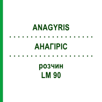 АНАГІРІС (ANAGYRIS) LM 90 розчин 10 мл - Гомеопатія ARCANA DR.SEWERIN