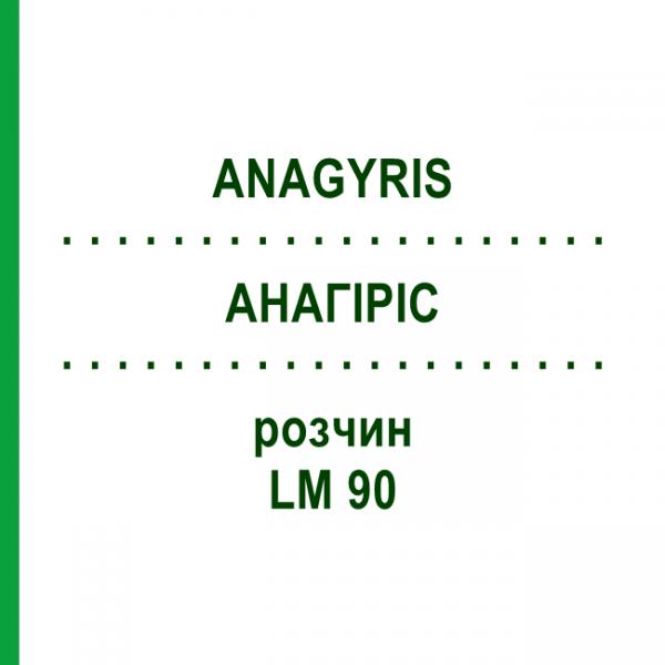 АНАГІРІС (ANAGYRIS) LM 90 розчин 10 мл - Гомеопатія ARCANA DR.SEWERIN