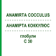 АНАМИРТА КОККУЛЮС (ANAMIRTA COCCULUS) C 30 глобули 10 г - Гомеопатия SPAGYRA