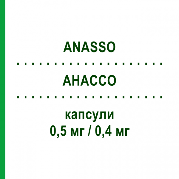 АНАССО (ANASSO) 0,5 мг/0,4 мг капсулы №30 - Тамсулозин, дутастерид FARMITALIA