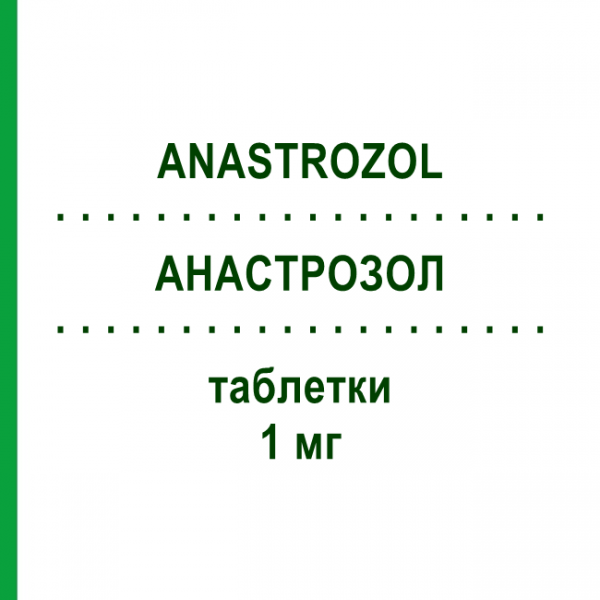 АНАСТРОЗОЛ (ANASTROZOL) 1 мг таблетки 30 шт - Анастрозол BB FARMA