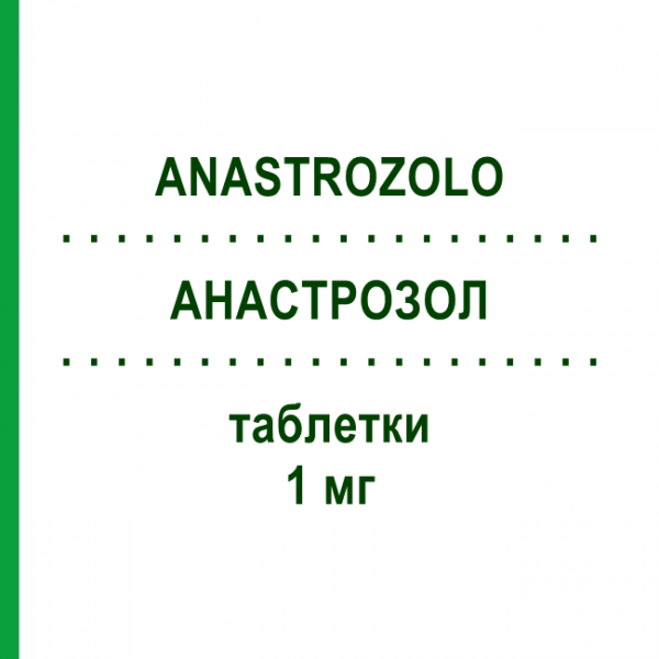 АНАСТРОЗОЛ (ANASTROZOLO) 1 мг таблетки №28 - Анастрозол EG