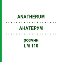 АНАТЕРУМ (ANATHERUM) LM 110 раствор 10 мл - Гомеопатия ARCANA DR.SEWERIN