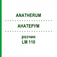 АНАТЕРУМ (ANATHERUM) LM 110 раствор 10 мл - Гомеопатия ARCANA DR.SEWERIN
