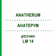 АНАТЕРУМ (ANATHERUM) LM 14 раствор 10 мл - Гомеопатия ARCANA DR.SEWERIN