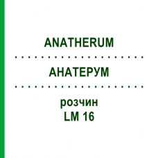 АНАТЕРУМ (ANATHERUM) LM 16 раствор 10 мл - Гомеопатия ARCANA DR.SEWERIN