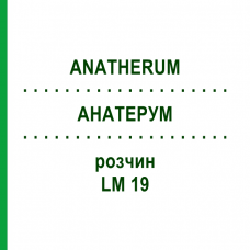 АНАТЕРУМ (ANATHERUM) LM 19 раствор 10 мл - Гомеопатия ARCANA DR.SEWERIN