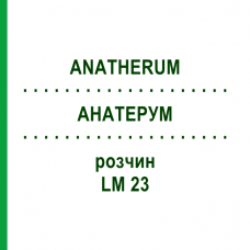 АНАТЕРУМ (ANATHERUM) LM 23 раствор 10 мл - Гомеопатия ARCANA DR.SEWERIN