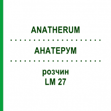 АНАТЕРУМ (ANATHERUM) LM 27 раствор 10 мл - Гомеопатия ARCANA DR.SEWERIN