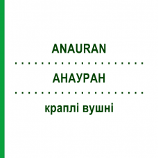 АНАУРАН (ANAURAN) капли ушные 25 мл - Антибиотик, Другое ZAMBON