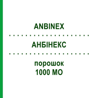 АНБИНЕКС (ANBINEX) 1000 МЕ порошок 1 шт - Антитромбин III GRIFOLS