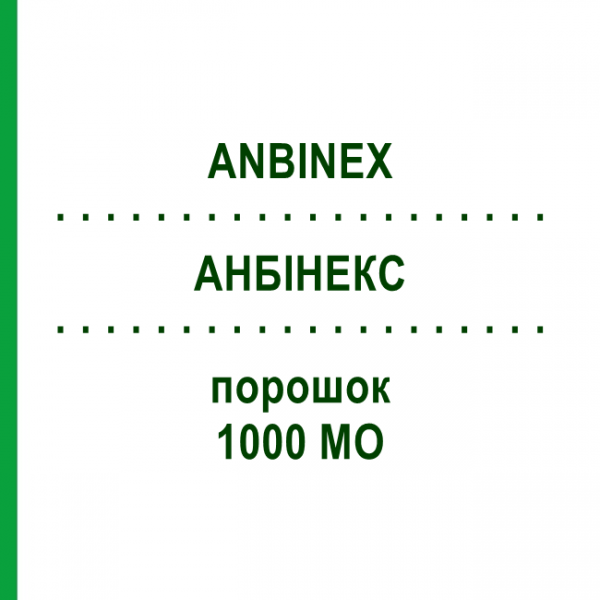 АНБИНЕКС (ANBINEX) 1000 МЕ порошок 1 шт - Антитромбин III GRIFOLS