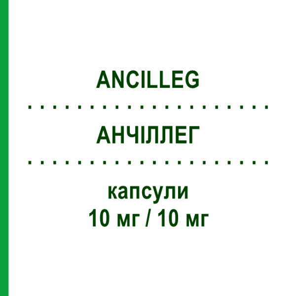 АНЧИЛЛЕГ (ANCILLEG) 10 мг/10 мг капсулы №30 - Аторвастатин, эзетимиб SANDOZ