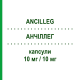 АНЧИЛЛЕГ (ANCILLEG) 10 мг/10 мг капсулы 30 шт - Аторвастатин, Эзетимиб SANDOZ