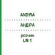 АНДИРА (ANDIRA) LM 1 раствор 10 мл - Гомеопатия ARCANA DR.SEWERIN