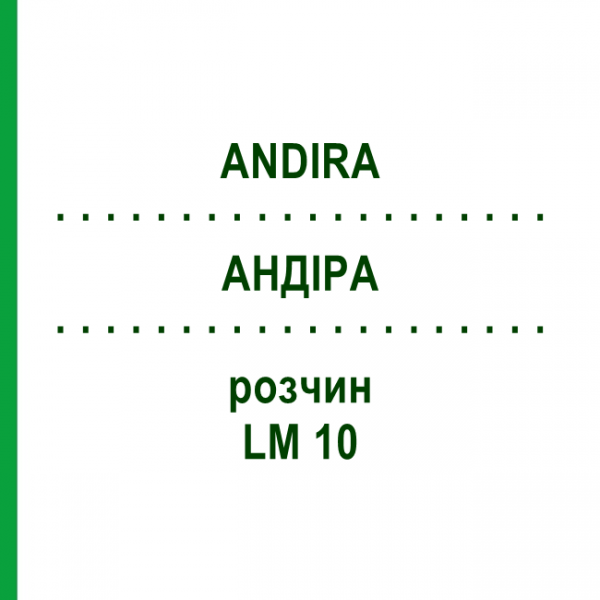 АНДІРА (ANDIRA) LM 10 розчин 10 мл - Гомеопатія ARCANA DR.SEWERIN