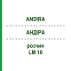 АНДИРА (ANDIRA) LM 10 раствор 10 мл - Гомеопатия ARCANA DR.SEWERIN
