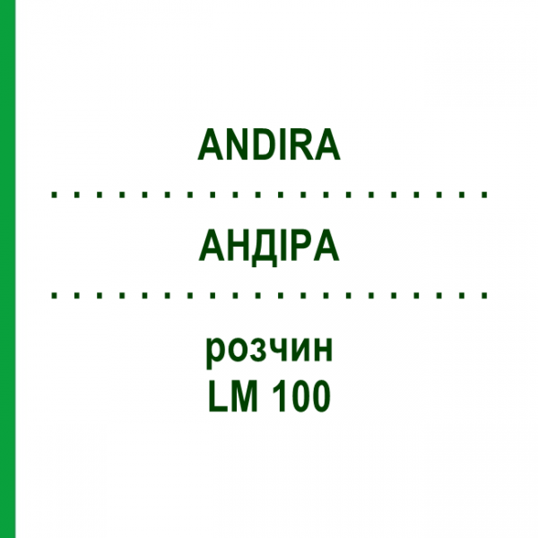 АНДИРА (ANDIRA) LM 100 раствор 10 мл - Гомеопатия ARCANA DR.SEWERIN