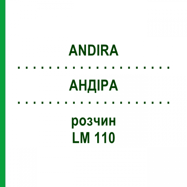 АНДИРА (ANDIRA) LM 110 раствор 10 мл - Гомеопатия ARCANA DR.SEWERIN