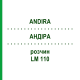 АНДИРА (ANDIRA) LM 110 раствор 10 мл - Гомеопатия ARCANA DR.SEWERIN