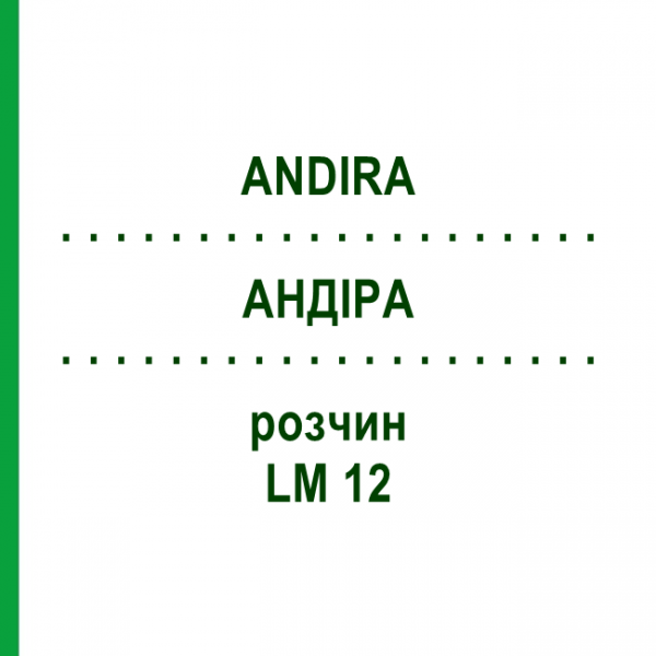 АНДИРА (ANDIRA) LM 12 раствор 10 мл - Гомеопатия ARCANA DR.SEWERIN
