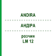 АНДИРА (ANDIRA) LM 12 раствор 10 мл - Гомеопатия ARCANA DR.SEWERIN
