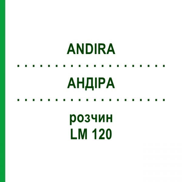 АНДИРА (ANDIRA) LM 120 раствор 10 мл - Гомеопатия ARCANA DR.SEWERIN