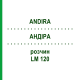 АНДИРА (ANDIRA) LM 120 раствор 10 мл - Гомеопатия ARCANA DR.SEWERIN