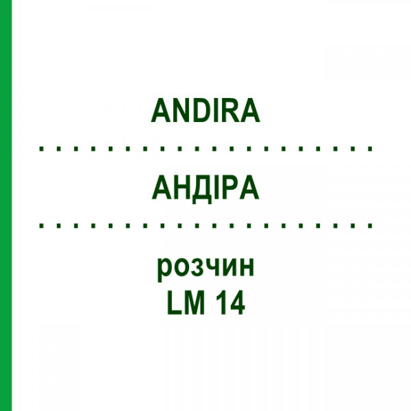 АНДІРА (ANDIRA) LM 14 розчин 10 мл - Гомеопатія ARCANA DR.SEWERIN