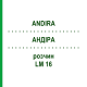 АНДИРА (ANDIRA) LM 16 раствор 10 мл - Гомеопатия ARCANA DR.SEWERIN