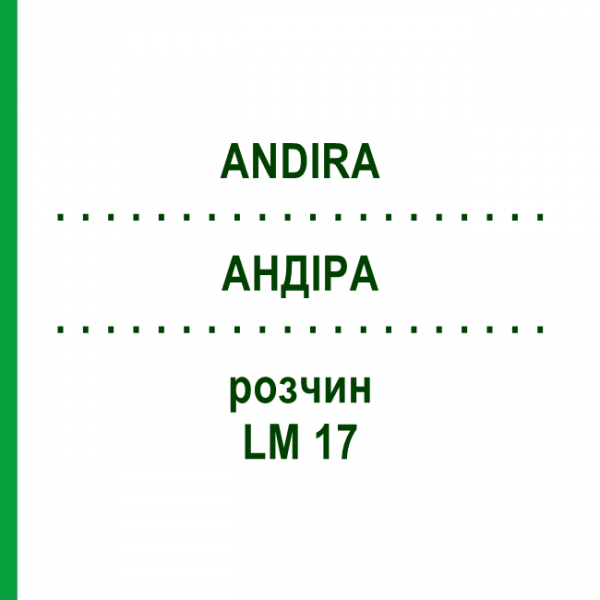 АНДИРА (ANDIRA) LM 17 раствор 10 мл - Гомеопатия ARCANA DR.SEWERIN