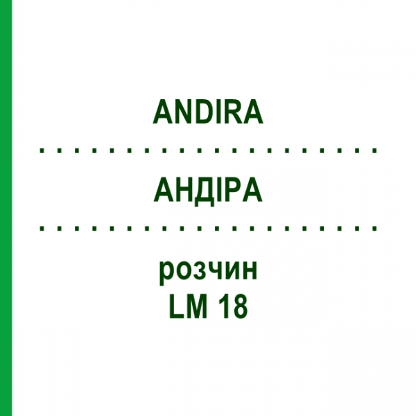 АНДИРА (ANDIRA) LM 18 раствор 10 мл - Гомеопатия ARCANA DR.SEWERIN