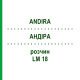 АНДИРА (ANDIRA) LM 18 раствор 10 мл - Гомеопатия ARCANA DR.SEWERIN