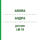АНДИРА (ANDIRA) LM 19 раствор 10 мл - Гомеопатия ARCANA DR.SEWERIN
