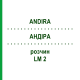 АНДИРА (ANDIRA) LM 2 раствор 10 мл - Гомеопатия ARCANA DR.SEWERIN