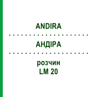 АНДИРА (ANDIRA) LM 20 раствор 10 мл - Гомеопатия ARCANA DR.SEWERIN