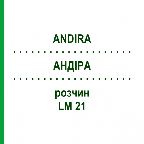 АНДІРА (ANDIRA) LM 21 розчин 10 мл - Гомеопатія ARCANA DR.SEWERIN