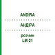АНДИРА (ANDIRA) LM 21 раствор 10 мл - Гомеопатия ARCANA DR.SEWERIN