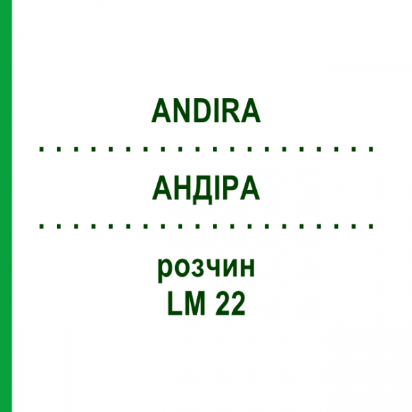 АНДІРА (ANDIRA) LM 22 розчин 10 мл - Гомеопатія ARCANA DR.SEWERIN