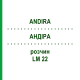АНДИРА (ANDIRA) LM 22 раствор 10 мл - Гомеопатия ARCANA DR.SEWERIN