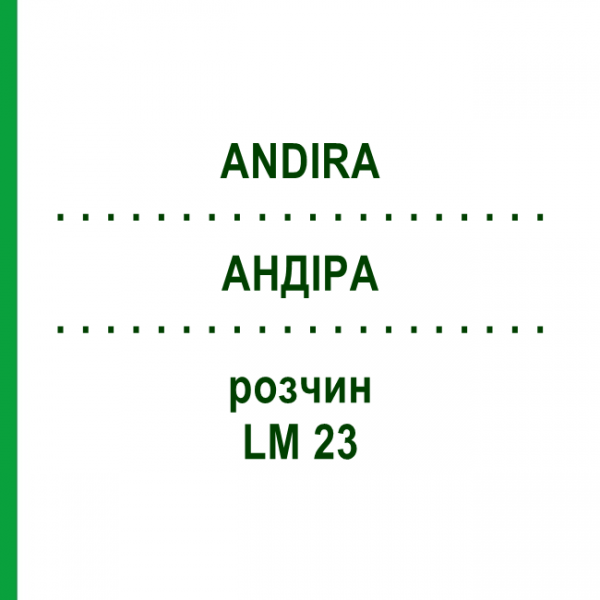 АНДІРА (ANDIRA) LM 23 розчин 10 мл - Гомеопатія ARCANA DR.SEWERIN