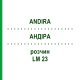 АНДИРА (ANDIRA) LM 23 раствор 10 мл - Гомеопатия ARCANA DR.SEWERIN