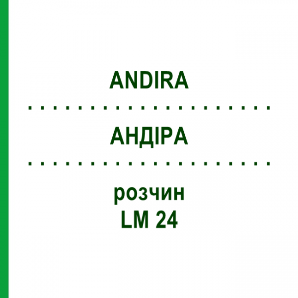 АНДІРА (ANDIRA) LM 24 розчин 10 мл - Гомеопатія ARCANA DR.SEWERIN