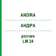 АНДИРА (ANDIRA) LM 24 раствор 10 мл - Гомеопатия ARCANA DR.SEWERIN