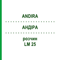 АНДИРА (ANDIRA) LM 25 раствор 10 мл - Гомеопатия ARCANA DR.SEWERIN