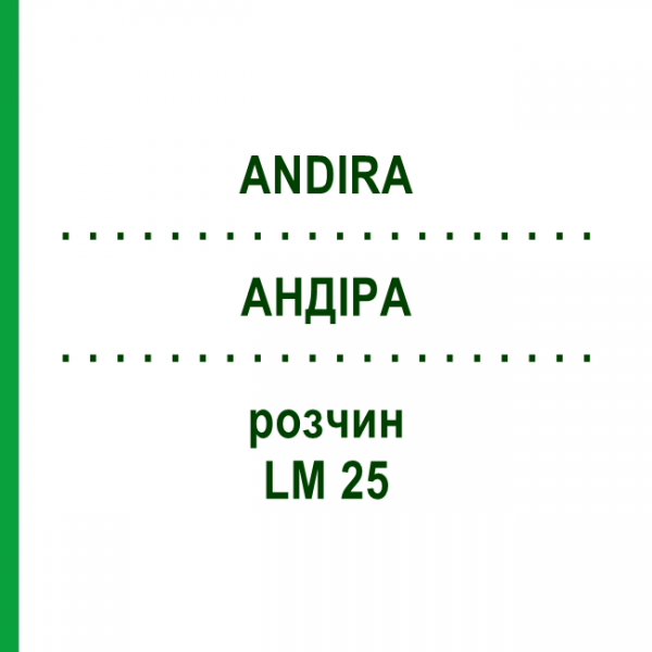 АНДИРА (ANDIRA) LM 25 раствор 10 мл - Гомеопатия ARCANA DR.SEWERIN