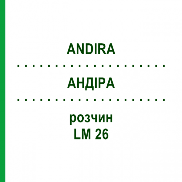 АНДИРА (ANDIRA) LM 26 раствор 10 мл - Гомеопатия ARCANA DR.SEWERIN