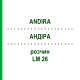 АНДИРА (ANDIRA) LM 26 раствор 10 мл - Гомеопатия ARCANA DR.SEWERIN
