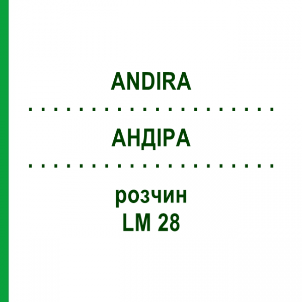 АНДІРА (ANDIRA) LM 28 розчин 10 мл - Гомеопатія ARCANA DR.SEWERIN